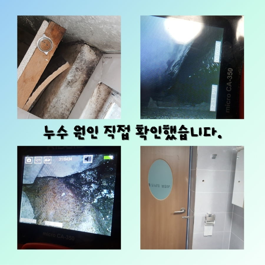송내동빗물누수 베란다 벽면 젖음 확인 과정 사진 2
